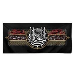 کتیبه پرچم محرم دکور سابليميشن باب النجات الامه - 350*730 - موکب آرت سوگواري امام حسي