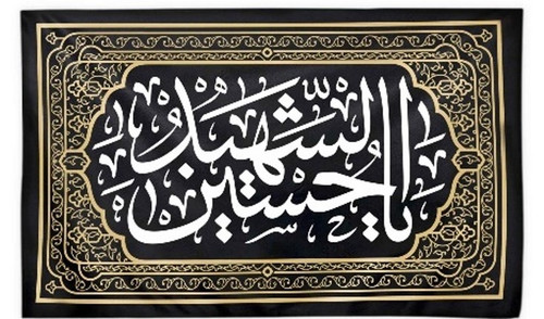 کتیبه پرچم محرم يا حسين شهيد -مشکي 70*120 - موکب آرت سوگواري امام حسين ع