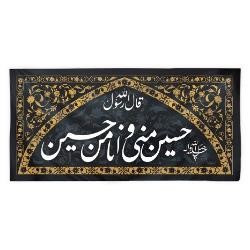 کتیبه پرچم محرم ايوان کربلا مشکي - سوگواري امام حسين ع موکب آرت