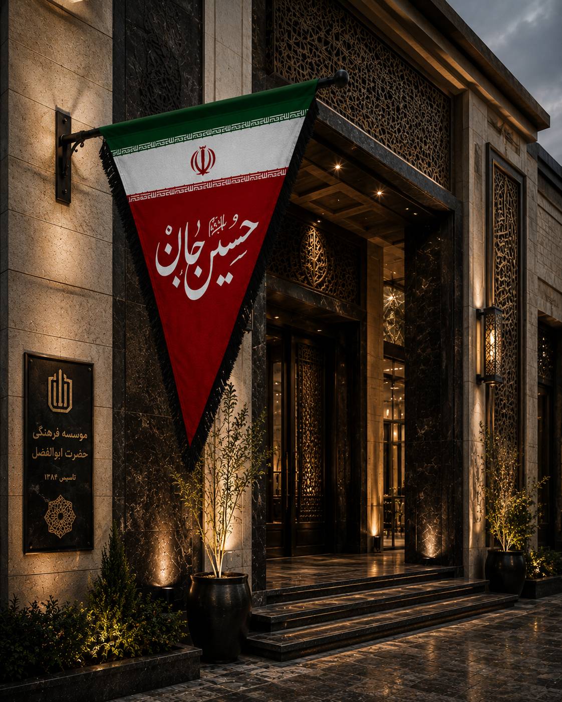 کتیبه پرچم سه گوش محرم طرح جانِ ایران ابعاد 100*140