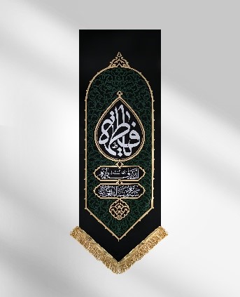 کتیبه پرچم  فاطمیه سیده النسا مشکی موکب آرت