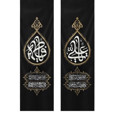 کتیبه پرچم فاطمیه سابلیمیشن ستونی 70*300 - مجموعه دو تايی یاعلی یا فاطمه اشک مسجد کوفه  - موکب آرت