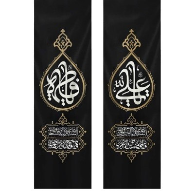 کتیبه پرچم فاطمیه سابلیمیشن ستونی 70*300 - مجموعه دو تايی یاعلی یا فاطمه اشک مسجد کوفه - موکب آرت